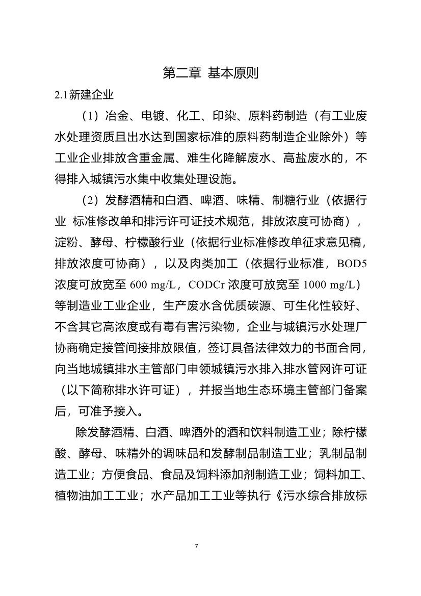 重庆市城镇污水处理厂纳管工业园区及工业企业工业废水处理评估技术指南（试行）（征求意见稿）