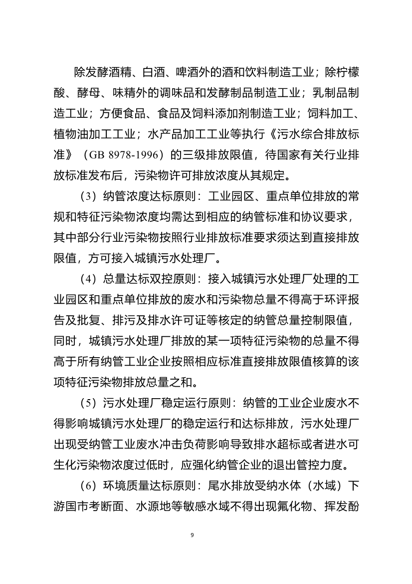重庆市城镇污水处理厂纳管工业园区及工业企业工业废水处理评估技术指南（试行）（征求意见稿）