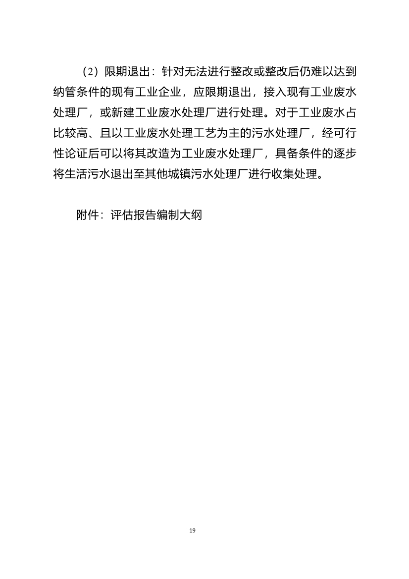 重庆市城镇污水处理厂纳管工业园区及工业企业工业废水处理评估技术指南（试行）（征求意见稿）