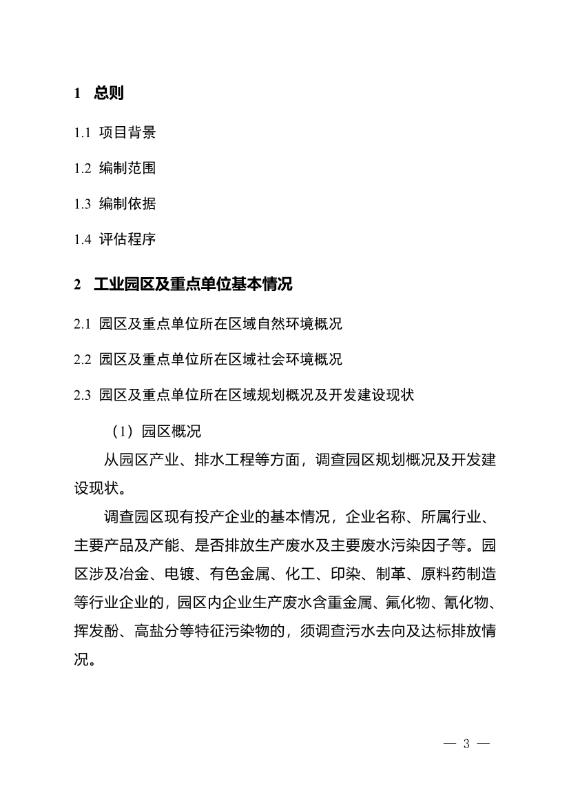 重庆市城镇污水处理厂纳管工业园区及工业企业工业废水处理评估技术指南（试行）（征求意见稿）