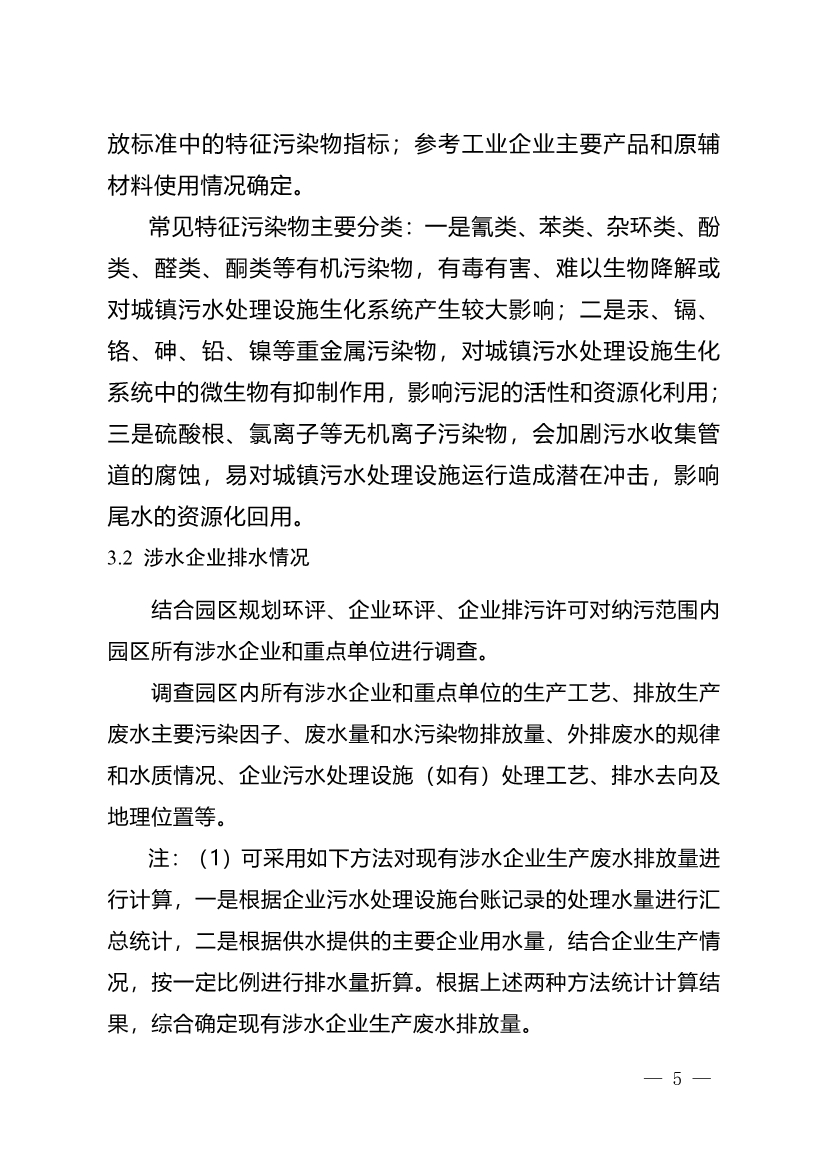 重庆市城镇污水处理厂纳管工业园区及工业企业工业废水处理评估技术指南（试行）（征求意见稿）