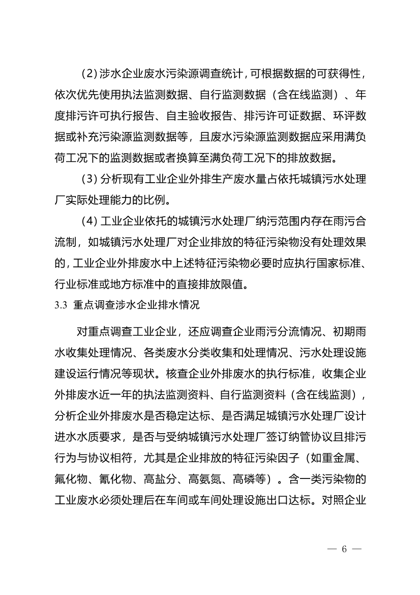 重庆市城镇污水处理厂纳管工业园区及工业企业工业废水处理评估技术指南（试行）（征求意见稿）