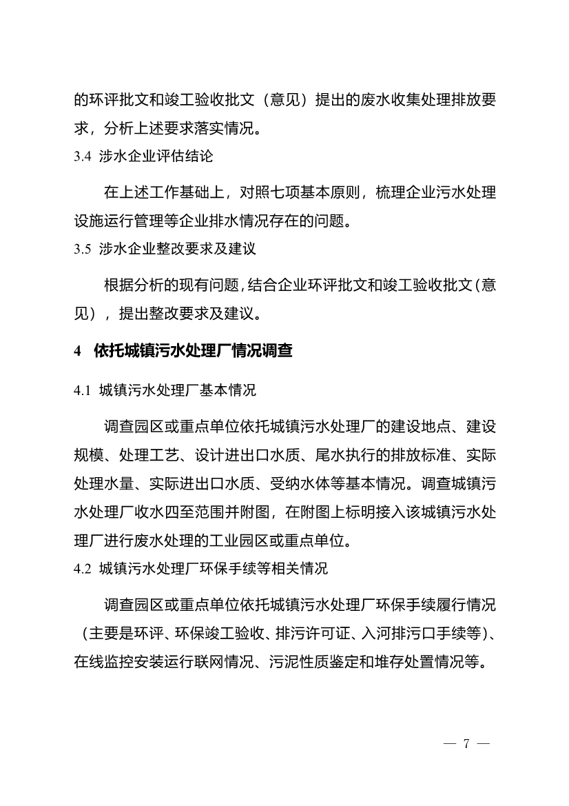 重庆市城镇污水处理厂纳管工业园区及工业企业工业废水处理评估技术指南（试行）（征求意见稿）