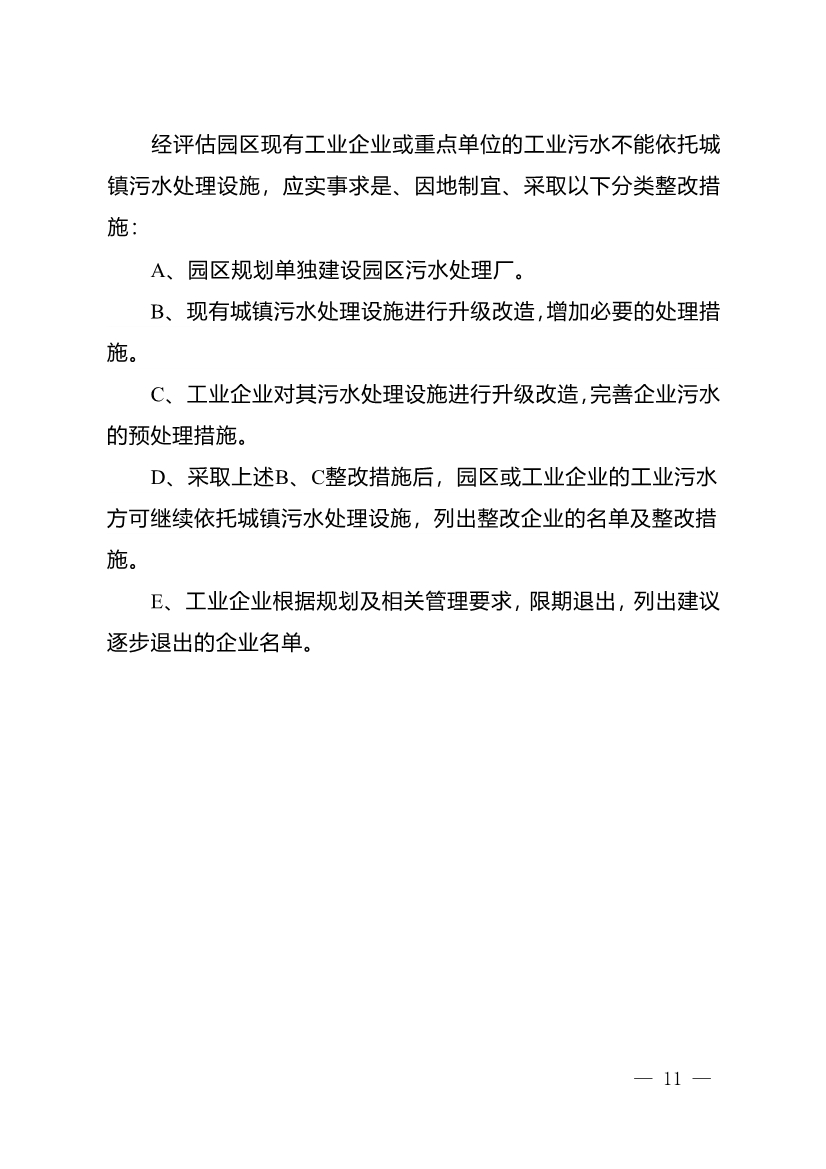 重庆市城镇污水处理厂纳管工业园区及工业企业工业废水处理评估技术指南（试行）（征求意见稿）