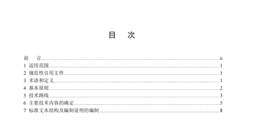 生态环境部：工业园区污水集中处理设施水污染物排放标准制订技术导则（征求意见稿）