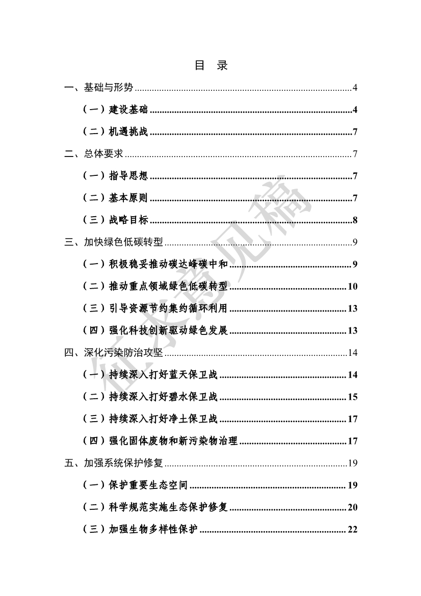美丽蚌埠建设规划纲要（2024-2035年）（征求意见稿）