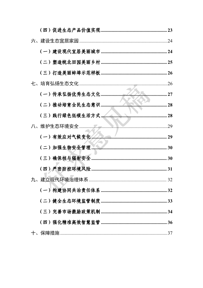 美丽蚌埠建设规划纲要（2024-2035年）（征求意见稿）