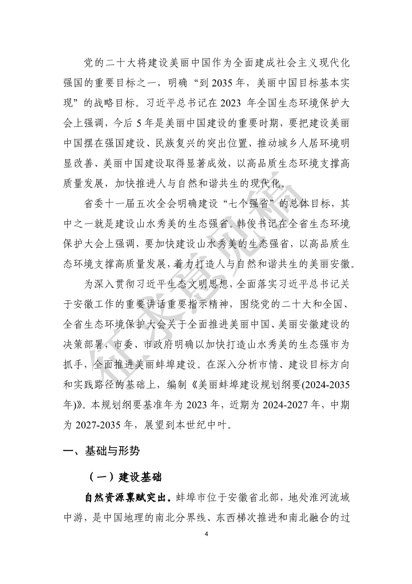 美丽蚌埠建设规划纲要（2024-2035年）（征求意见稿）
