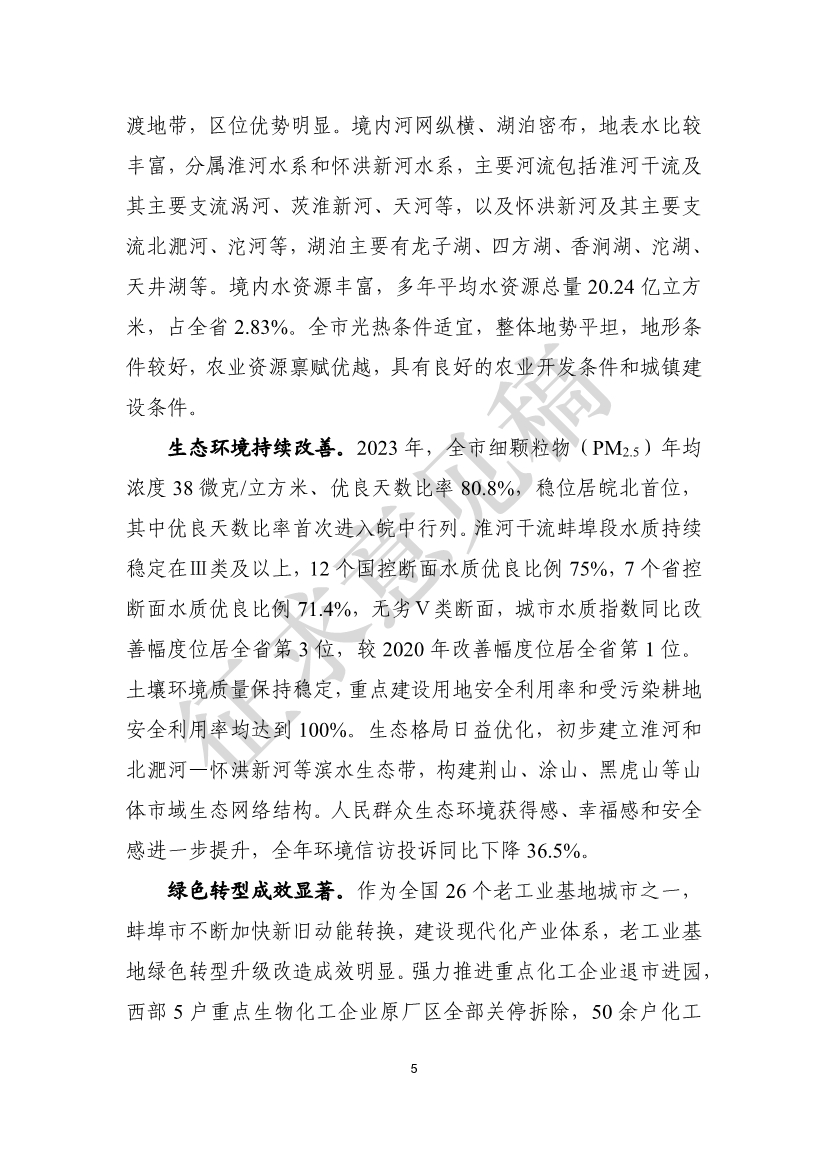美丽蚌埠建设规划纲要（2024-2035年）（征求意见稿）