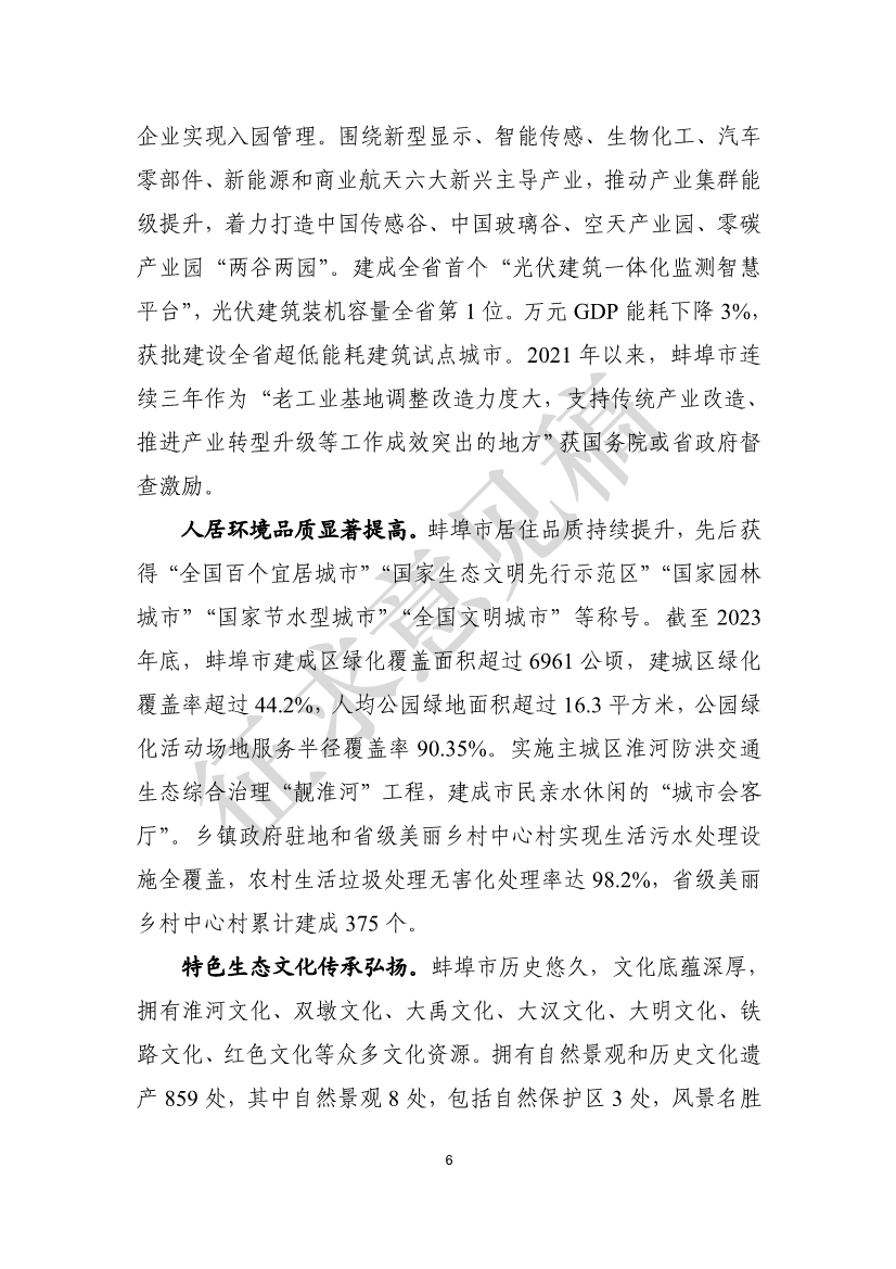 美丽蚌埠建设规划纲要（2024-2035年）（征求意见稿）