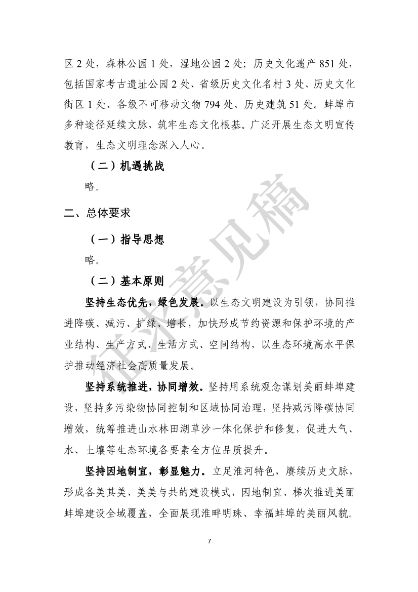 美丽蚌埠建设规划纲要（2024-2035年）（征求意见稿）