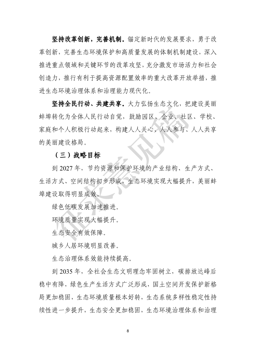 美丽蚌埠建设规划纲要（2024-2035年）（征求意见稿）