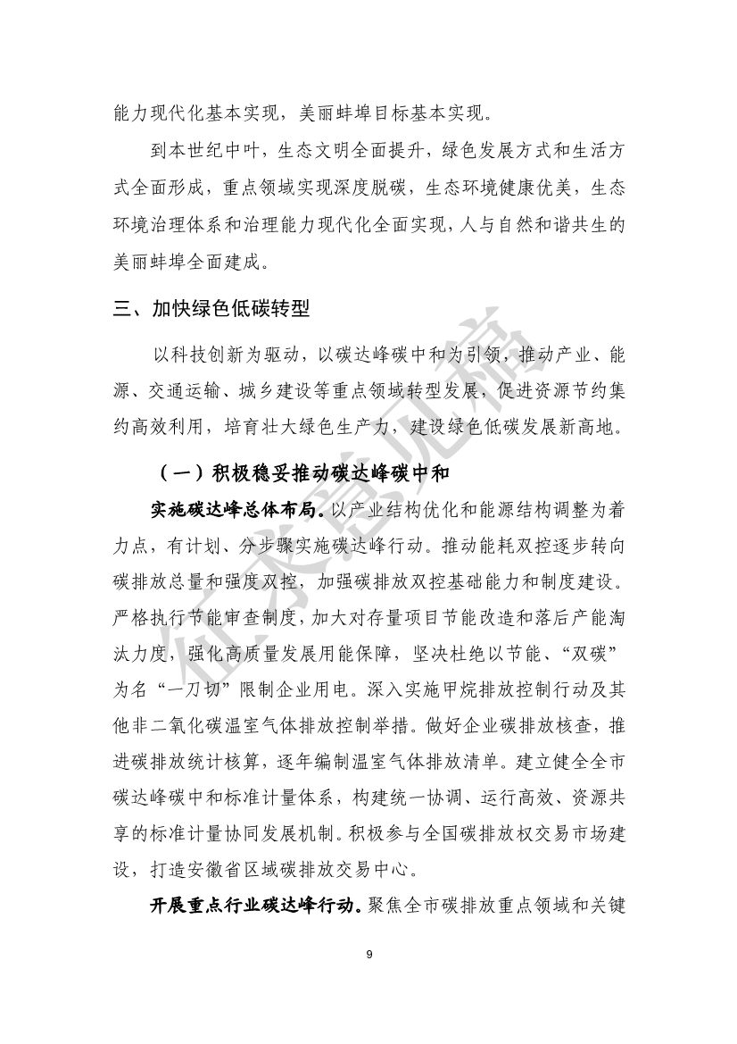 美丽蚌埠建设规划纲要（2024-2035年）（征求意见稿）