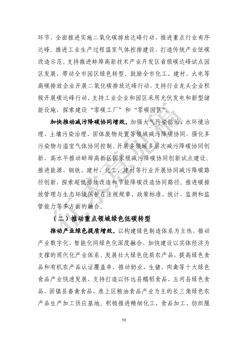 美丽蚌埠建设规划纲要（2024-2035年）（征求意见稿）