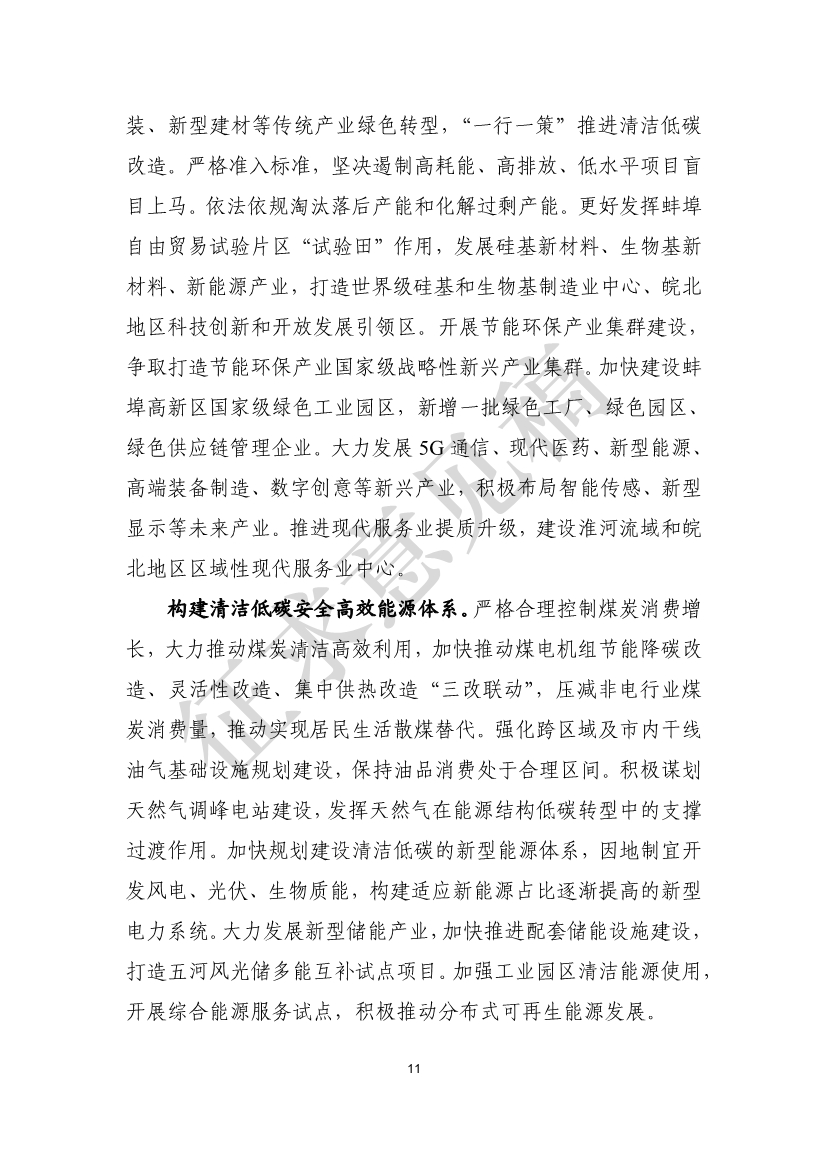 美丽蚌埠建设规划纲要（2024-2035年）（征求意见稿）