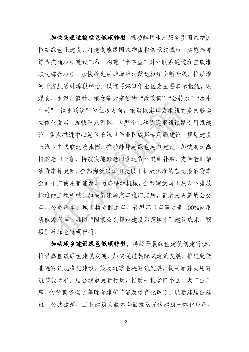 美丽蚌埠建设规划纲要（2024-2035年）（征求意见稿）