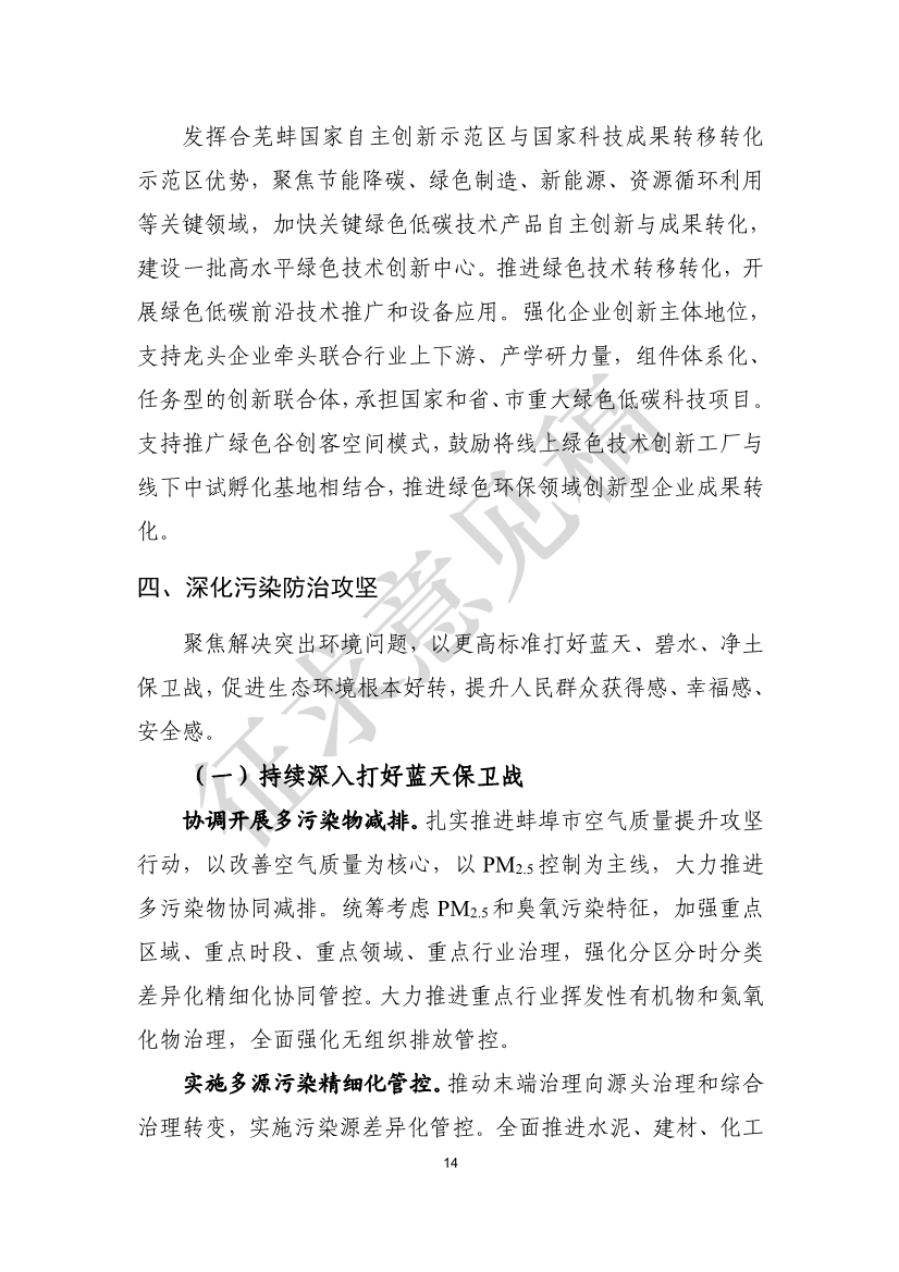 美丽蚌埠建设规划纲要（2024-2035年）（征求意见稿）