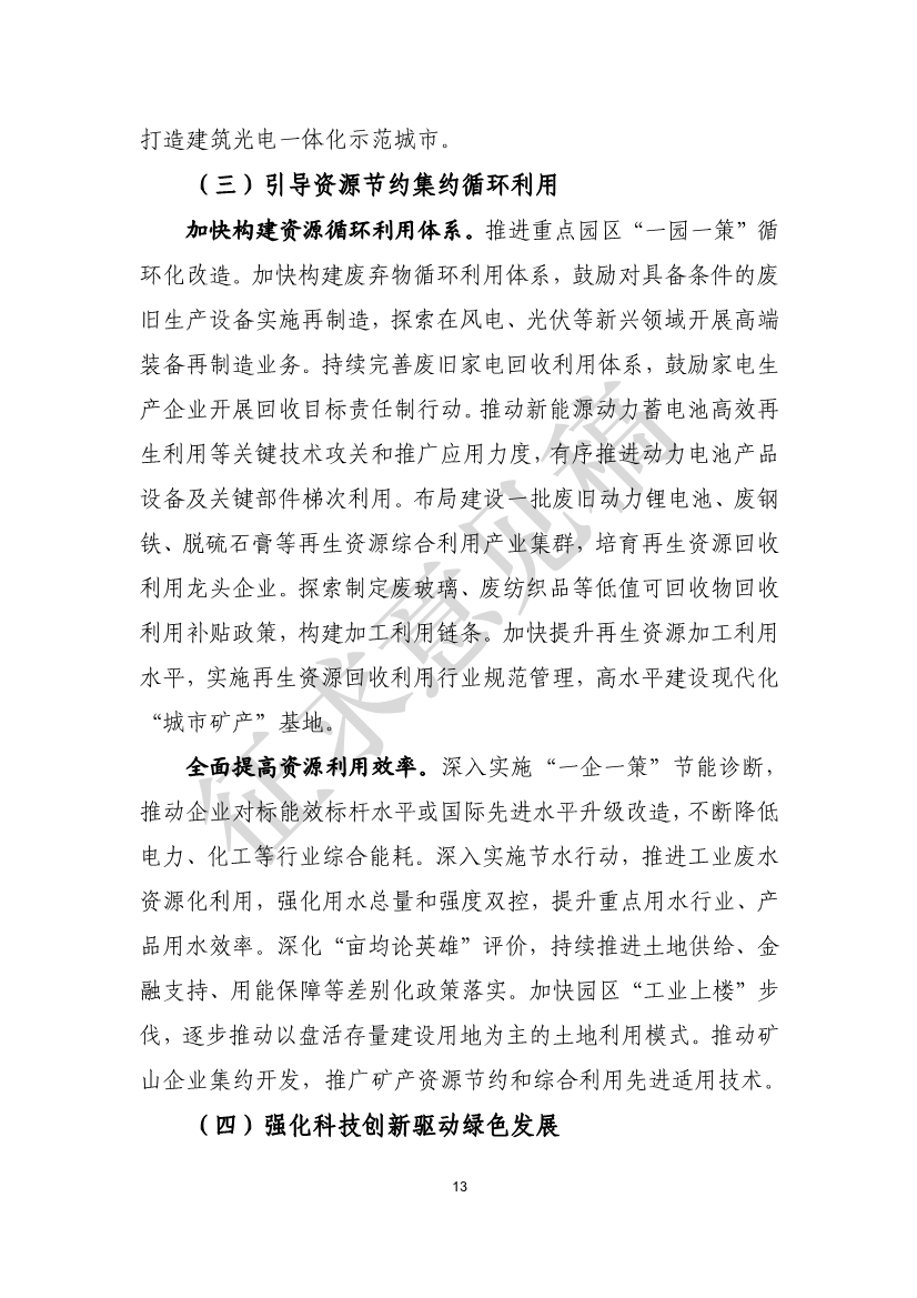 美丽蚌埠建设规划纲要（2024-2035年）（征求意见稿）