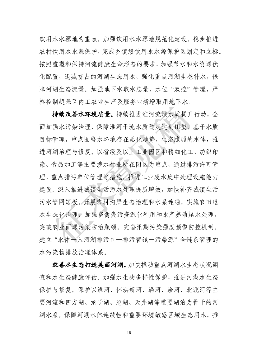 美丽蚌埠建设规划纲要（2024-2035年）（征求意见稿）
