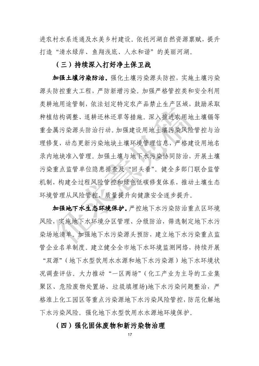 美丽蚌埠建设规划纲要（2024-2035年）（征求意见稿）