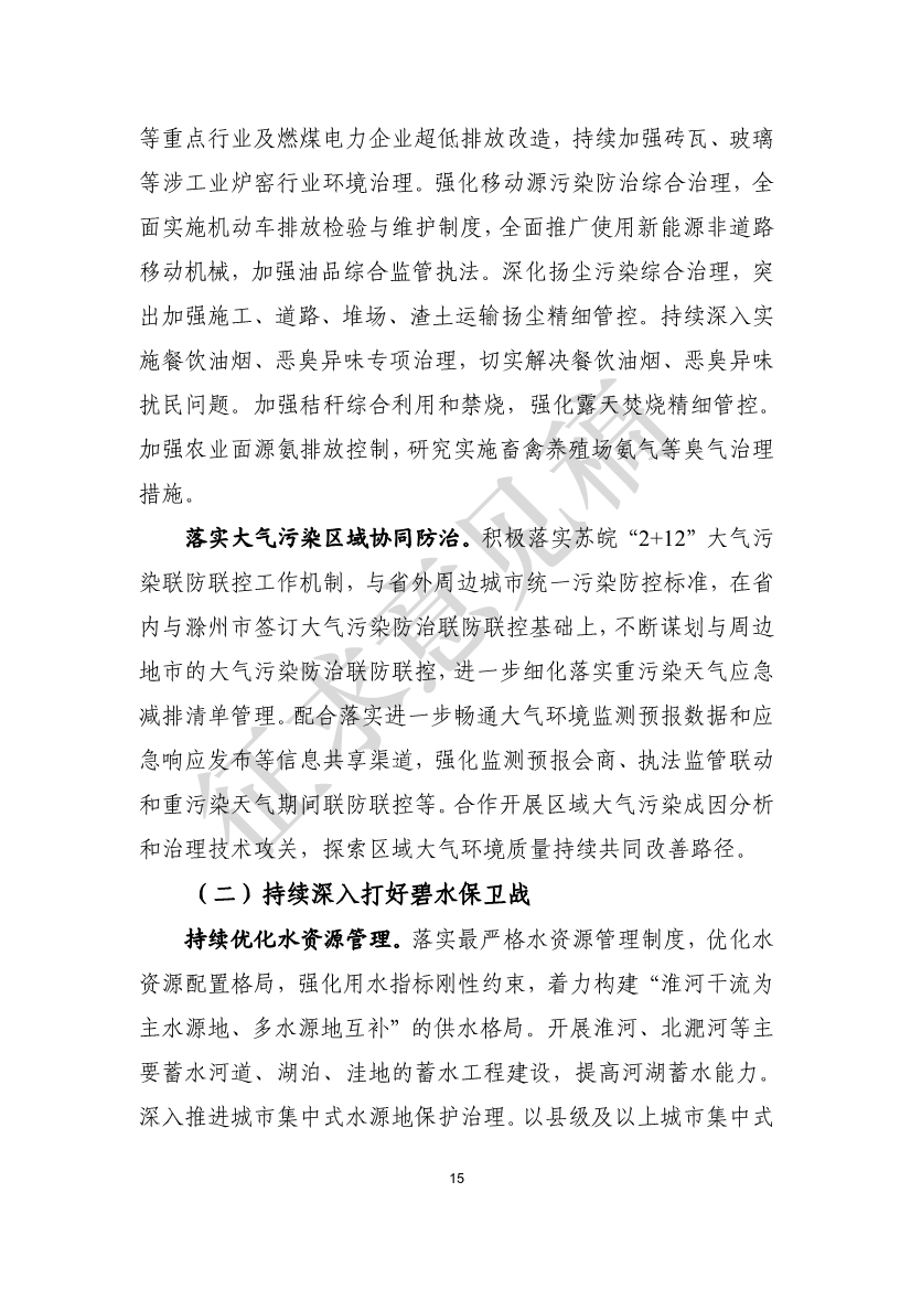 美丽蚌埠建设规划纲要（2024-2035年）（征求意见稿）