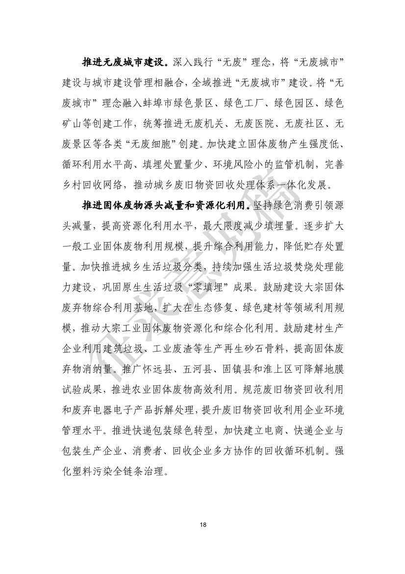 美丽蚌埠建设规划纲要（2024-2035年）（征求意见稿）
