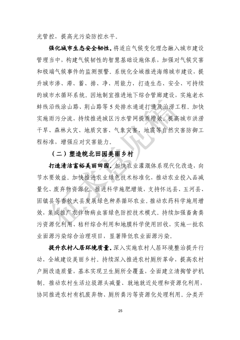 美丽蚌埠建设规划纲要（2024-2035年）（征求意见稿）