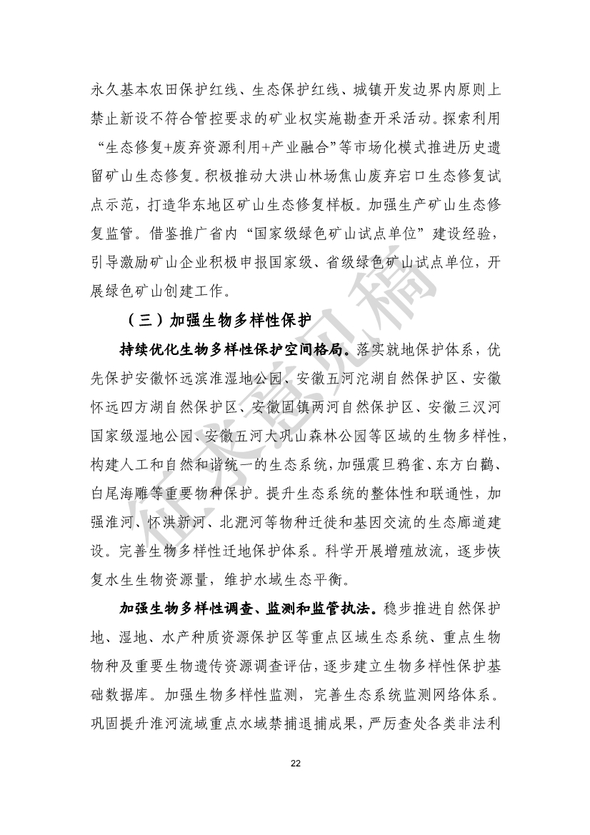 美丽蚌埠建设规划纲要（2024-2035年）（征求意见稿）