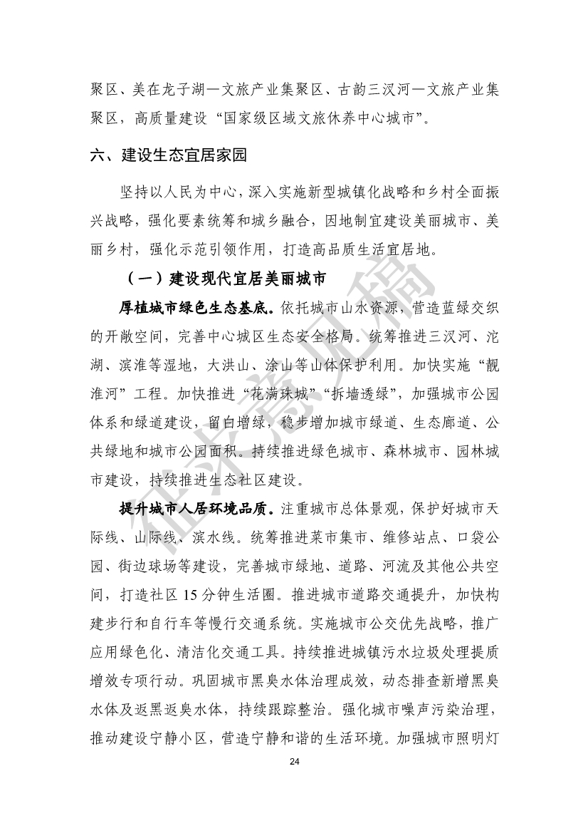 美丽蚌埠建设规划纲要（2024-2035年）（征求意见稿）