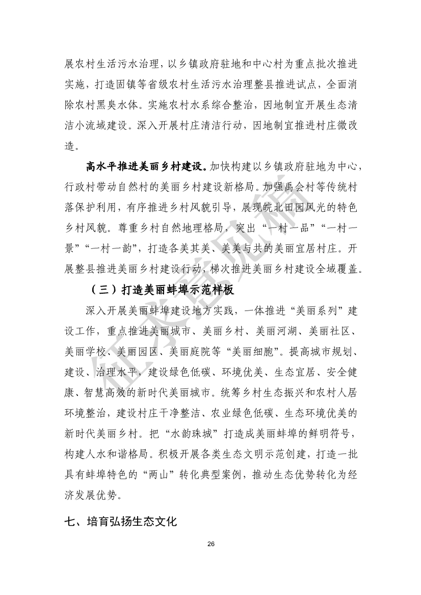 美丽蚌埠建设规划纲要（2024-2035年）（征求意见稿）