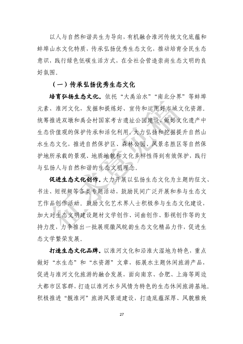 美丽蚌埠建设规划纲要（2024-2035年）（征求意见稿）