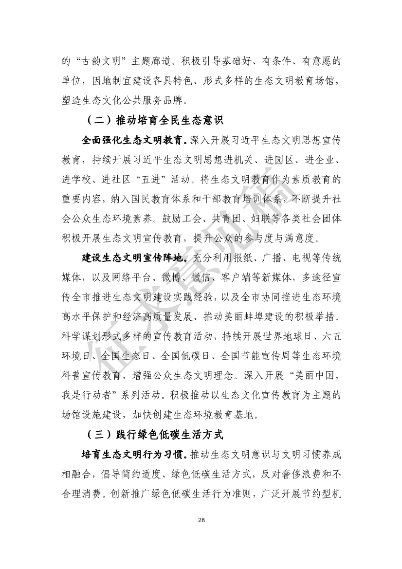 美丽蚌埠建设规划纲要（2024-2035年）（征求意见稿）