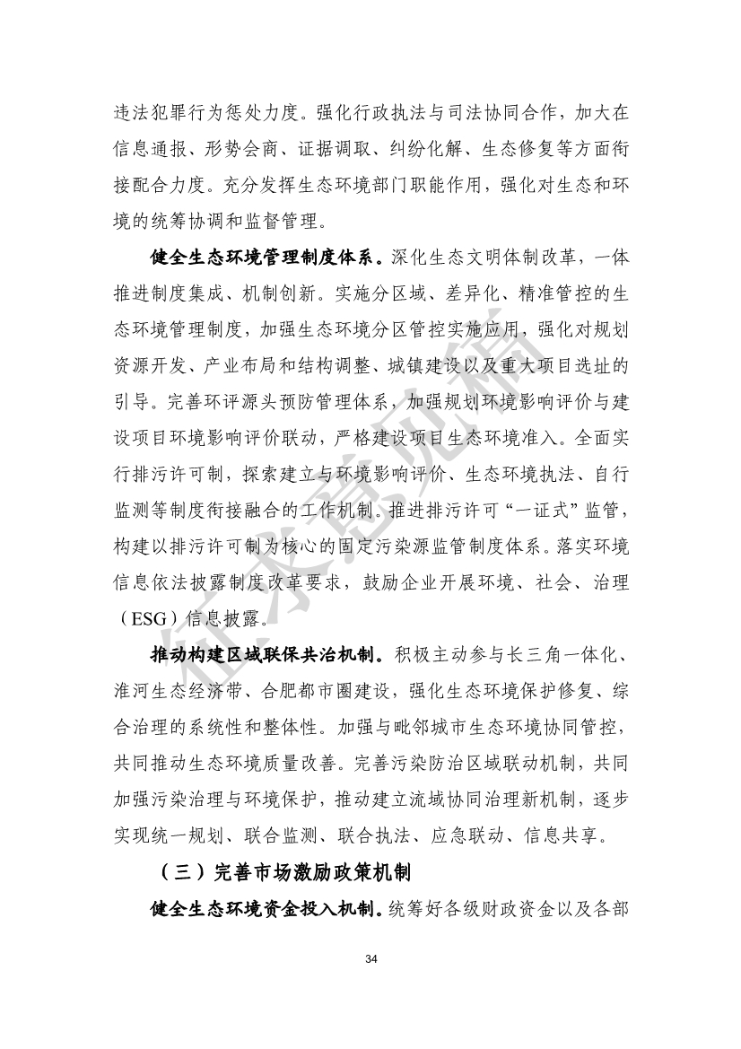 美丽蚌埠建设规划纲要（2024-2035年）（征求意见稿）