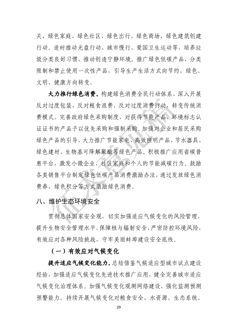 美丽蚌埠建设规划纲要（2024-2035年）（征求意见稿）