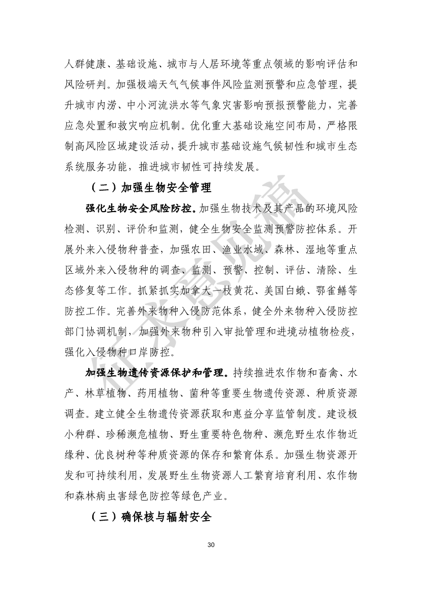 美丽蚌埠建设规划纲要（2024-2035年）（征求意见稿）