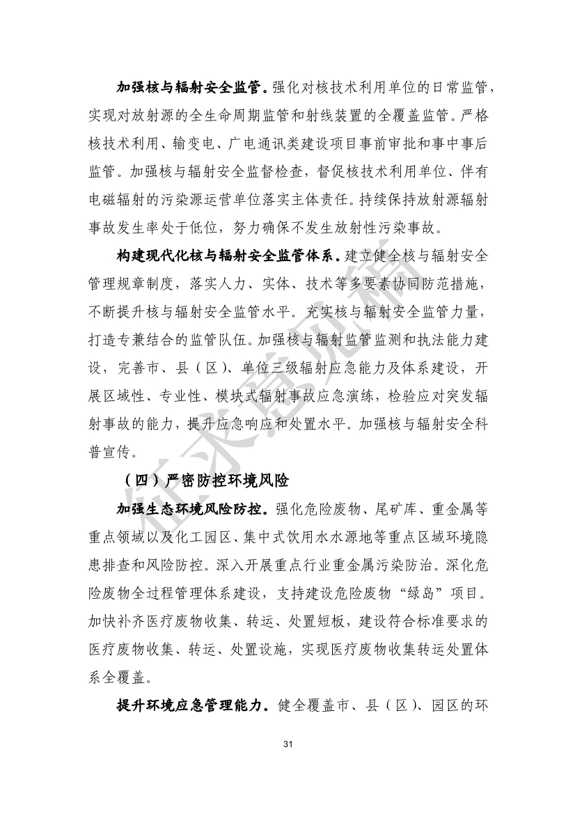 美丽蚌埠建设规划纲要（2024-2035年）（征求意见稿）