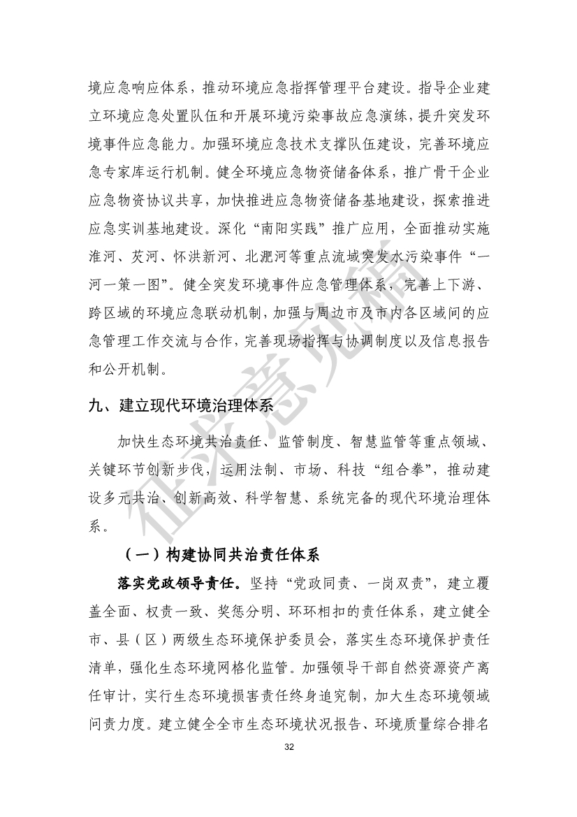 美丽蚌埠建设规划纲要（2024-2035年）（征求意见稿）