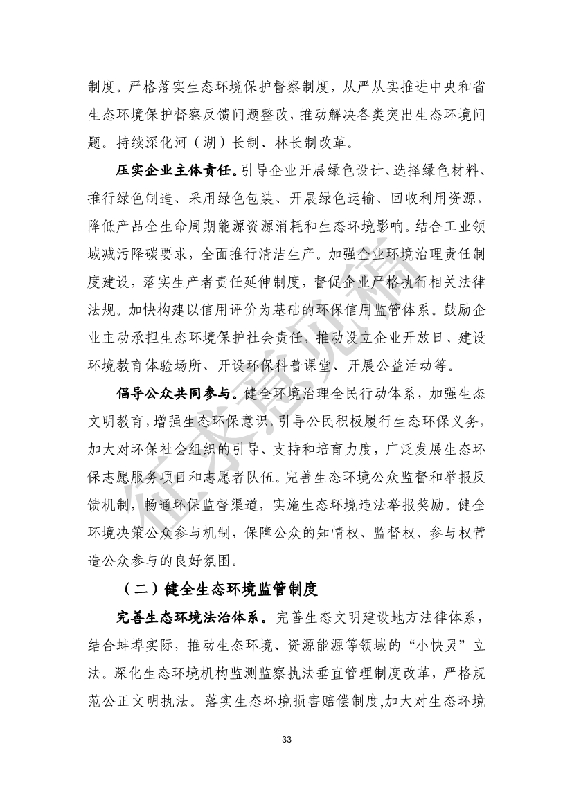 美丽蚌埠建设规划纲要（2024-2035年）（征求意见稿）