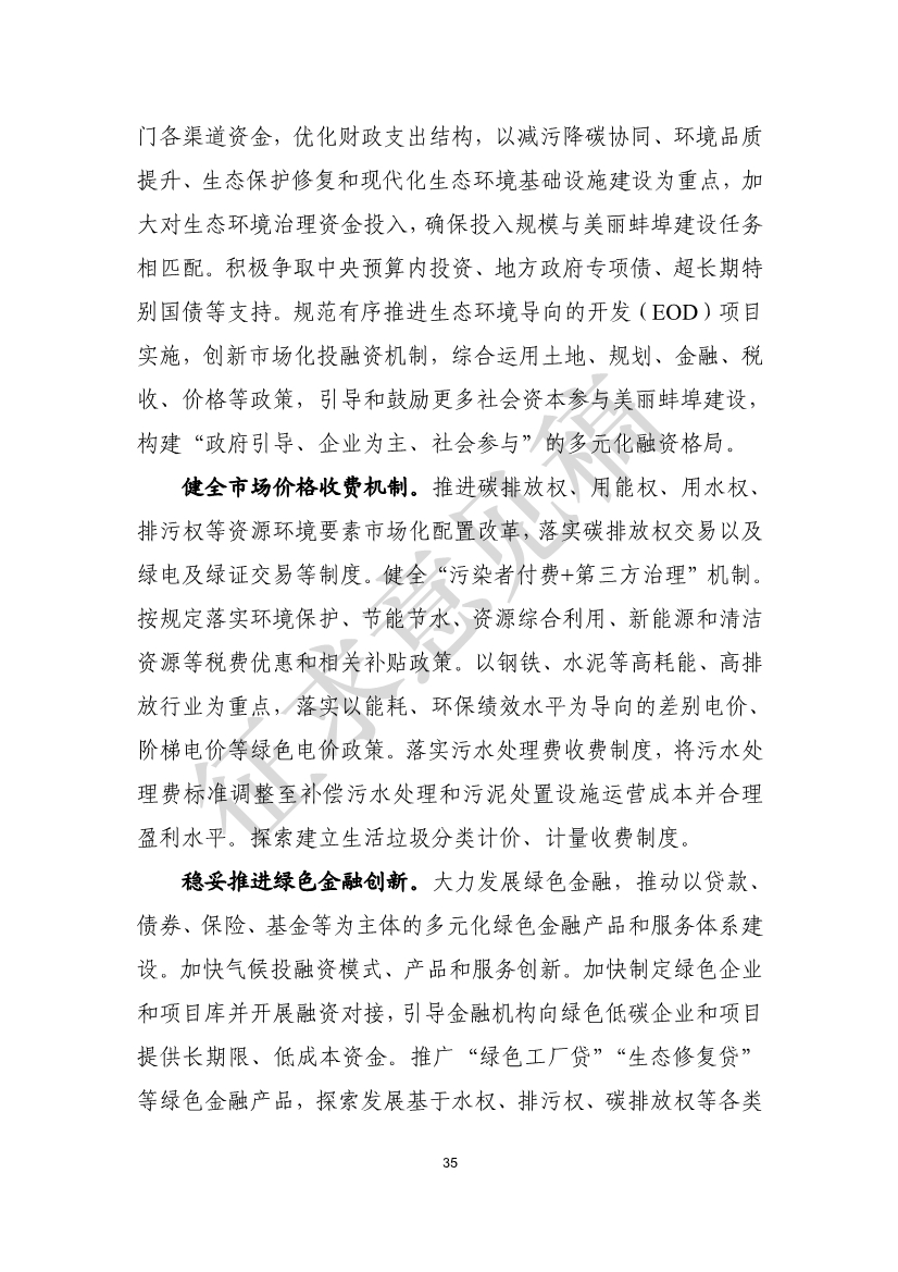美丽蚌埠建设规划纲要（2024-2035年）（征求意见稿）