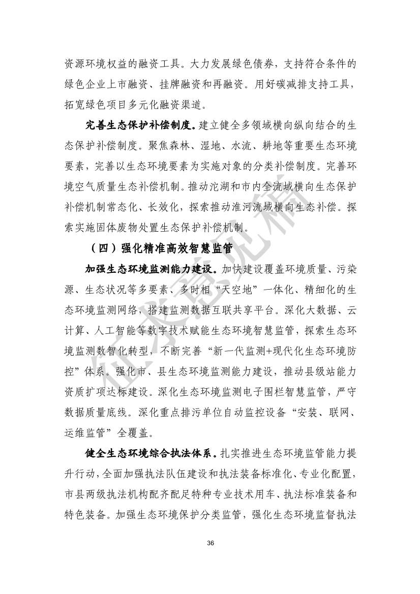 美丽蚌埠建设规划纲要（2024-2035年）（征求意见稿）