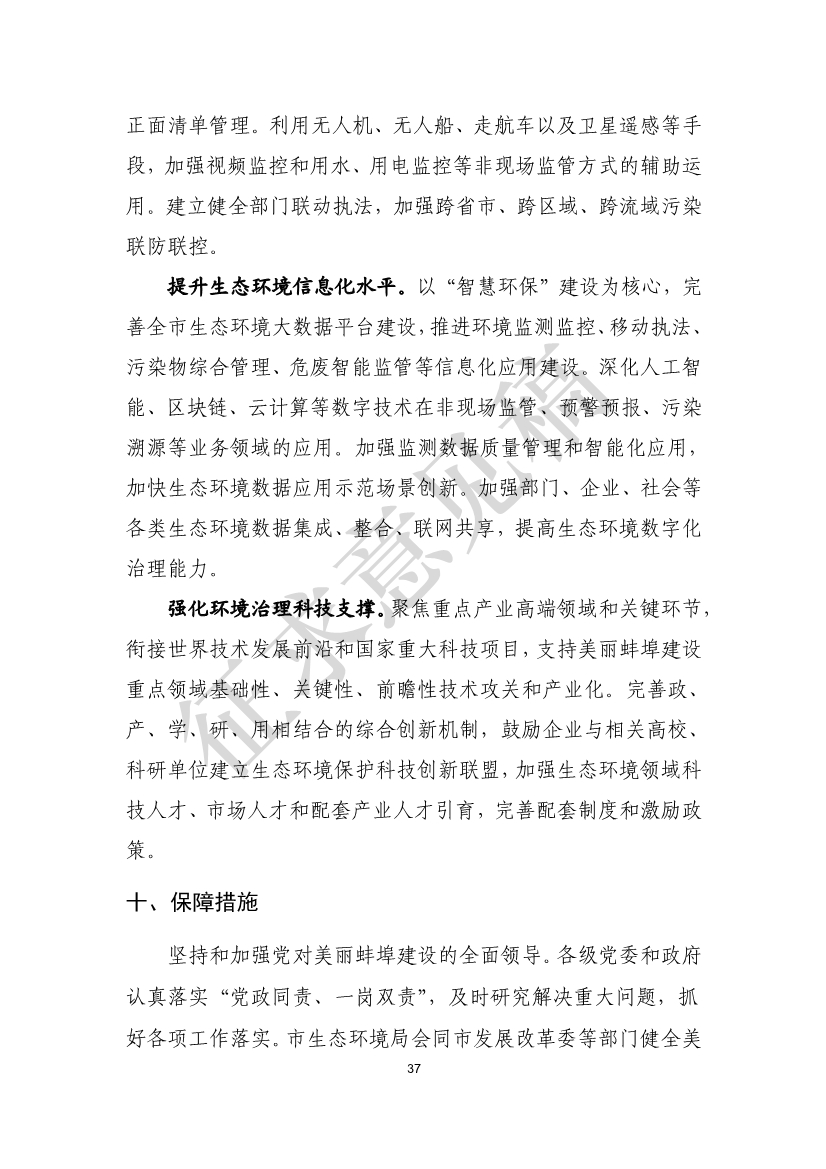美丽蚌埠建设规划纲要（2024-2035年）（征求意见稿）