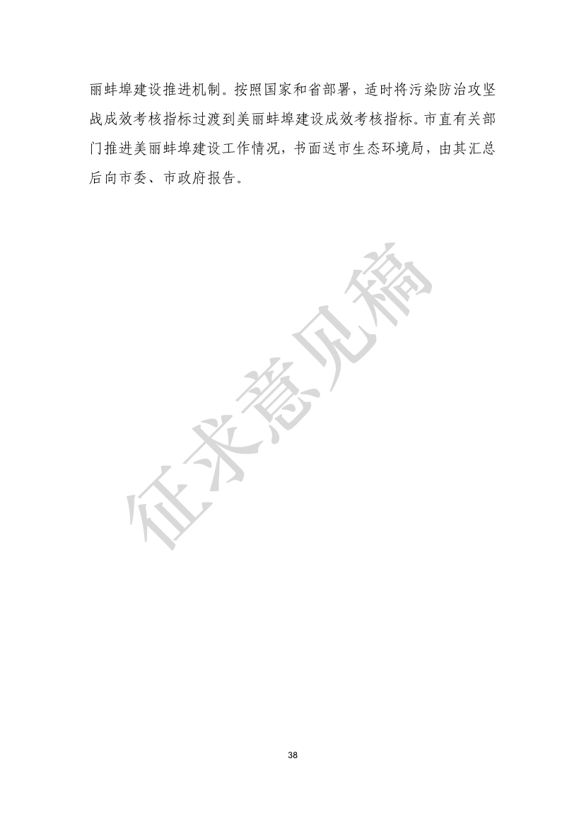 美丽蚌埠建设规划纲要（2024-2035年）（征求意见稿）