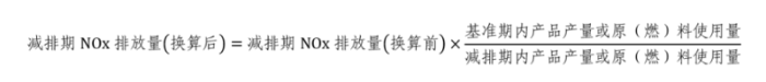 广东：关于进一步明确NOx和VOCs项目减排量核算方法有关事项的复函-环保卫士