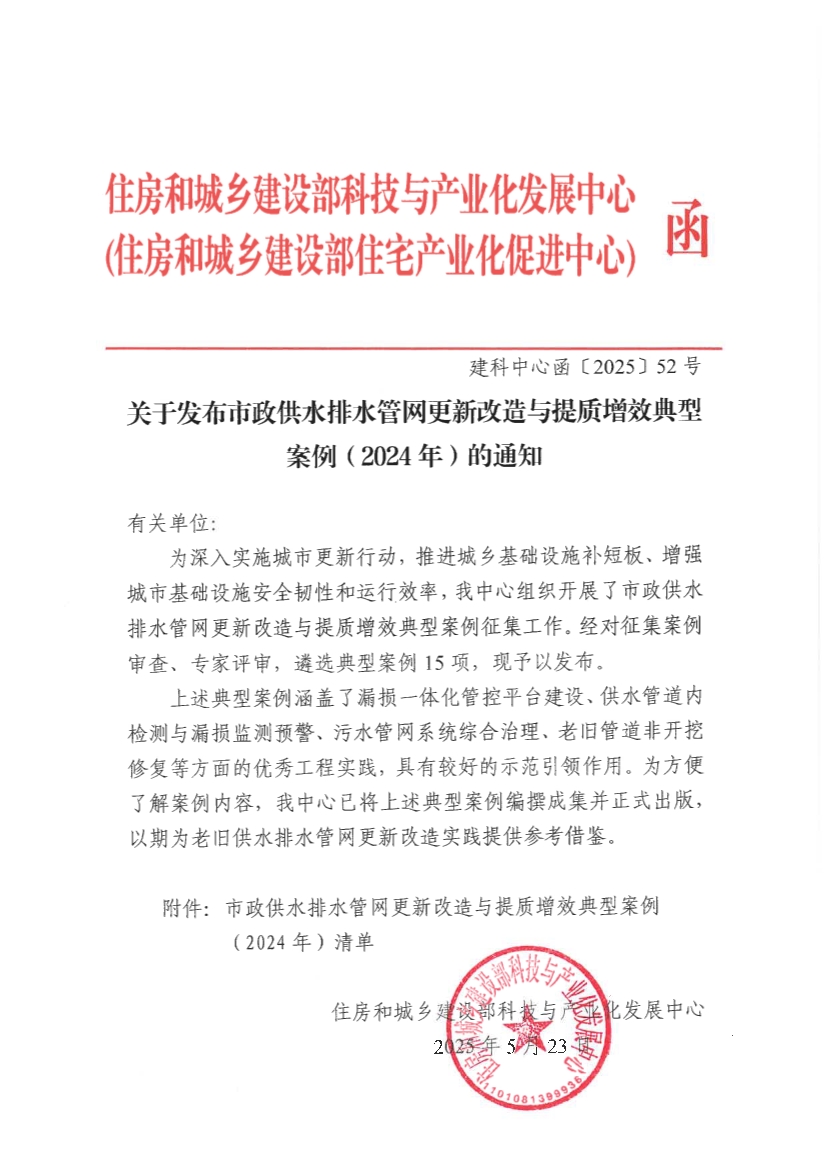 15项！《市政供水排水管网更新改造与提质增效典型案例（2024年）》发布-环保卫士