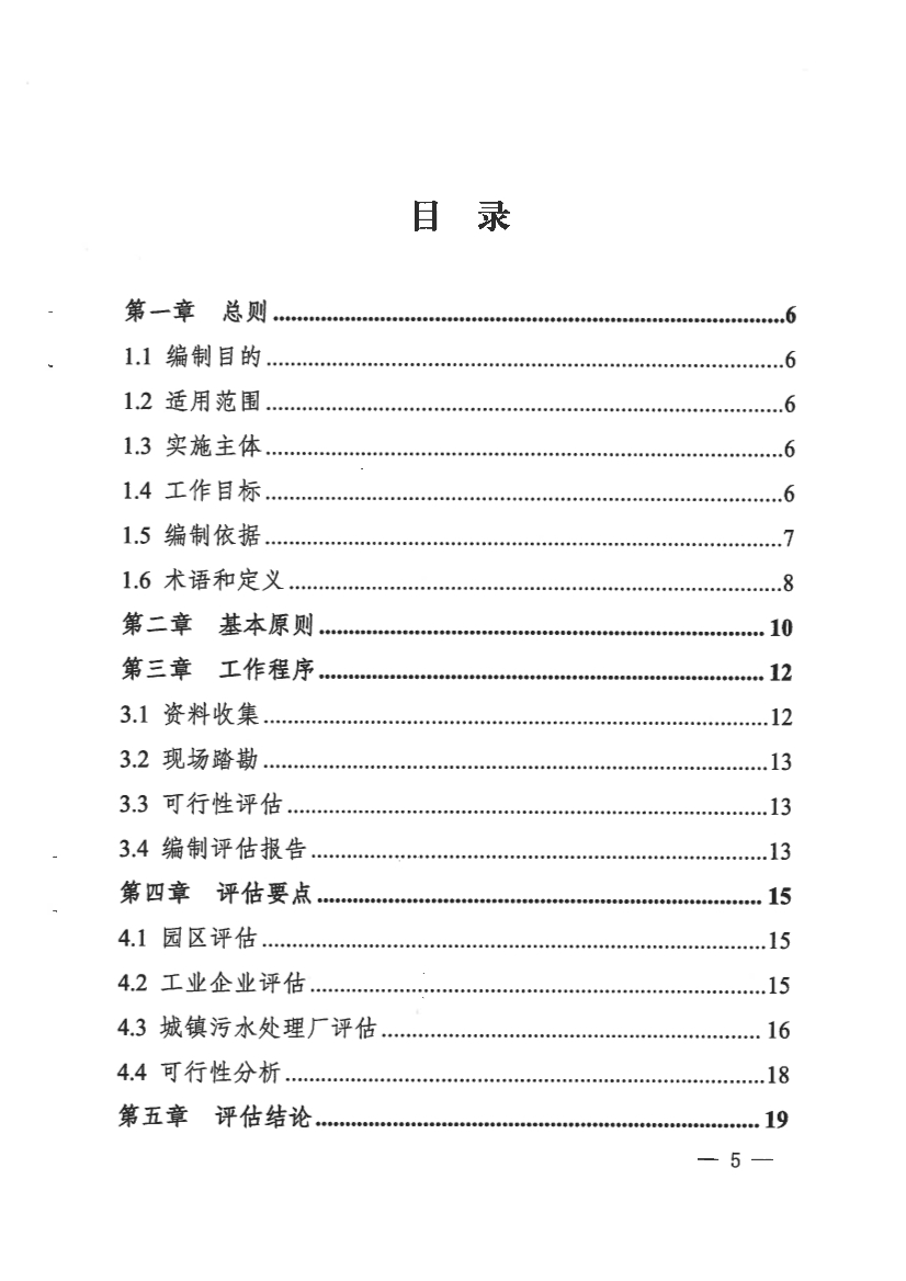 河南省工业园区工业废水依托城镇污水处理厂处理评估工作指南（试行）