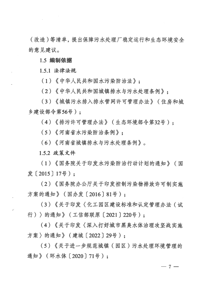 河南省工业园区工业废水依托城镇污水处理厂处理评估工作指南（试行）