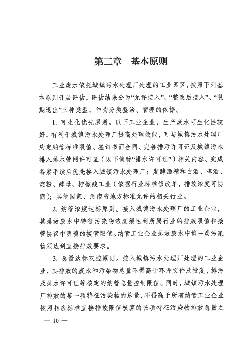 河南省工业园区工业废水依托城镇污水处理厂处理评估工作指南（试行）