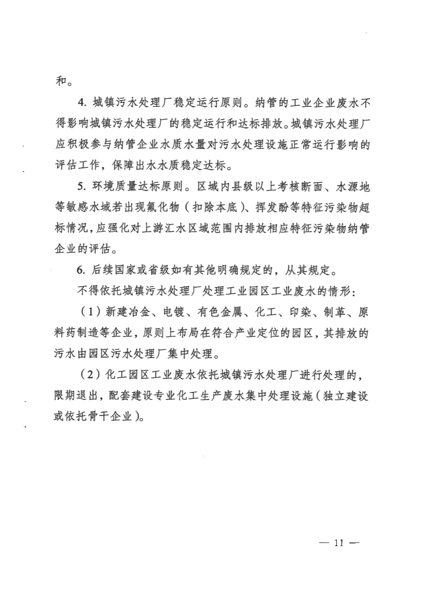 河南省工业园区工业废水依托城镇污水处理厂处理评估工作指南（试行）
