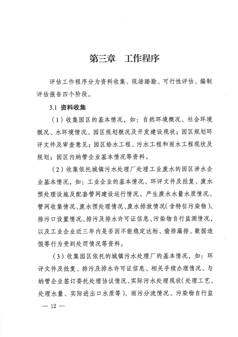 河南省工业园区工业废水依托城镇污水处理厂处理评估工作指南（试行）