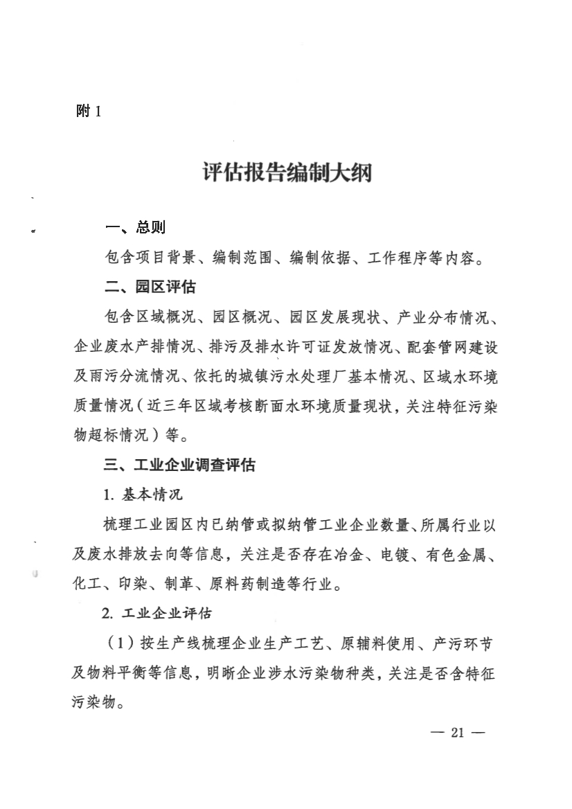 河南省工业园区工业废水依托城镇污水处理厂处理评估工作指南（试行）